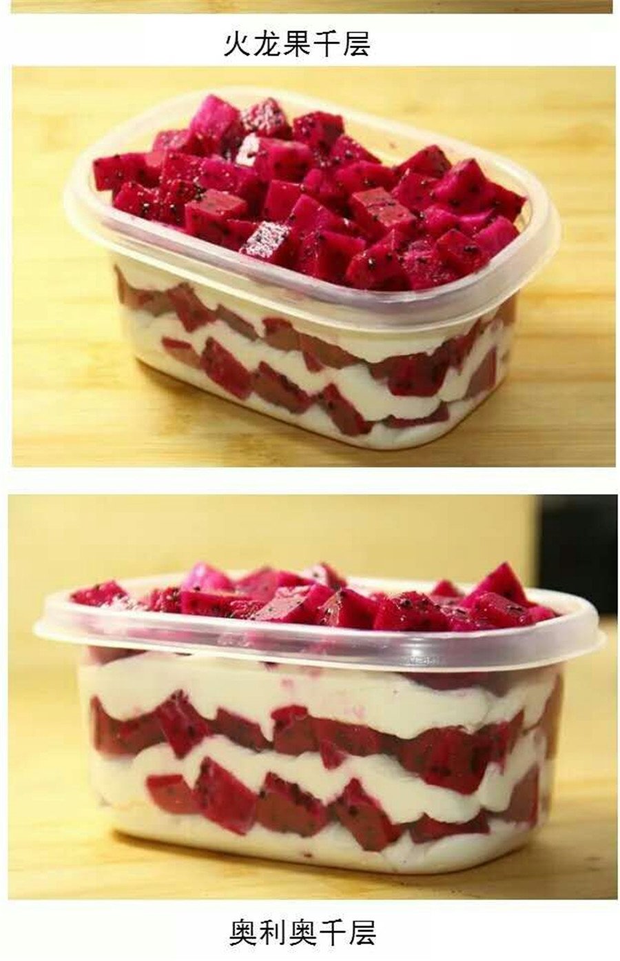 火龙果千层
